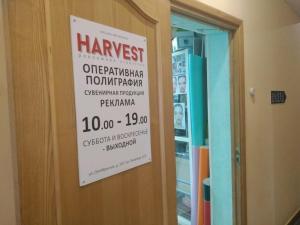 Фотография Harvest 1